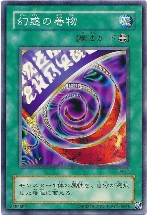 幻惑の巻物