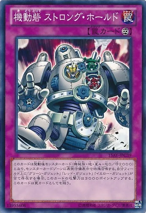 機動砦 ストロング・ホールド