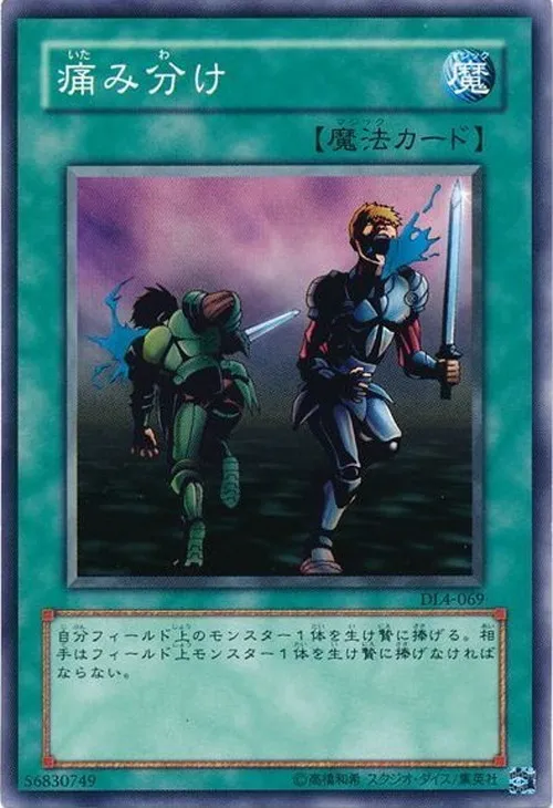 痛み分け