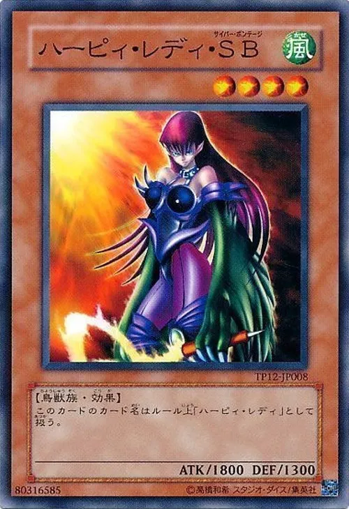 ハーピィ・レディ・SB