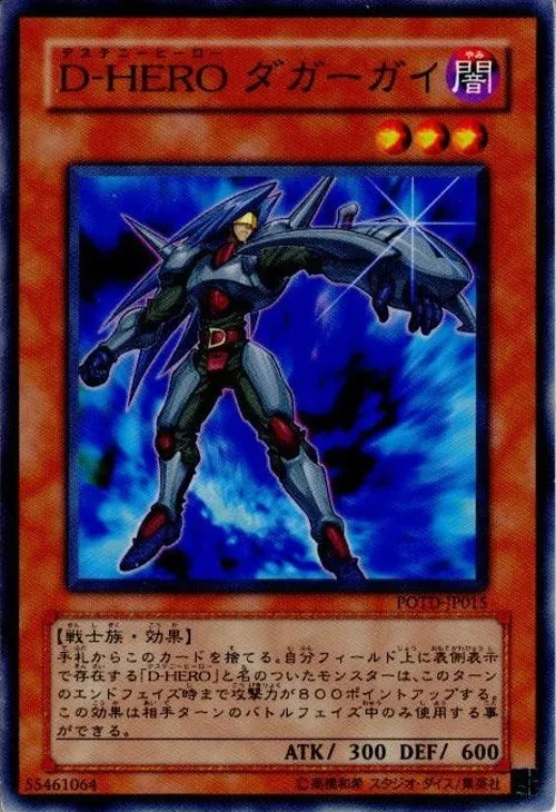D-HERO ダガーガイ