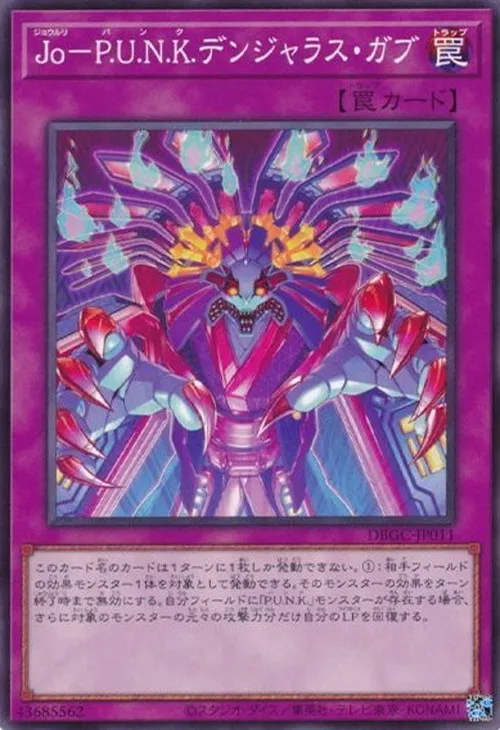 Jo-P.U.N.K.デンジャラス・ガブ