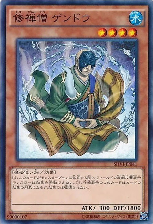 修禅僧 ゲンドウ