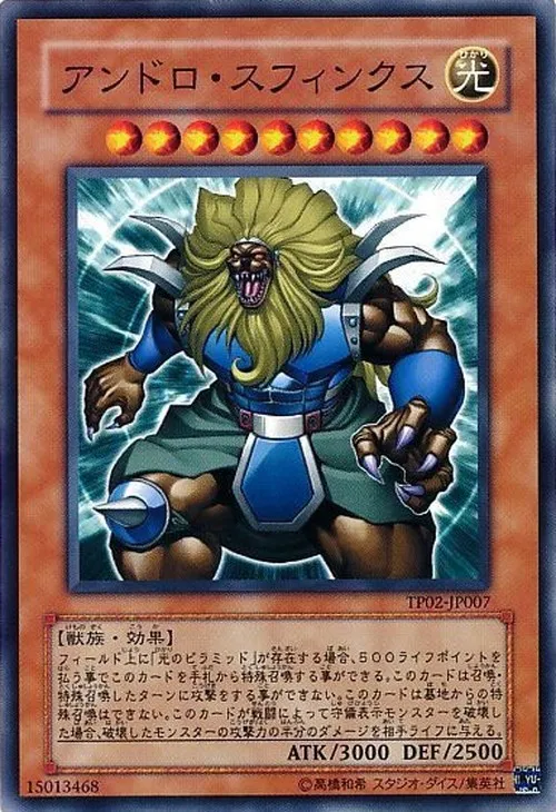 アンドロ・スフィンクス
