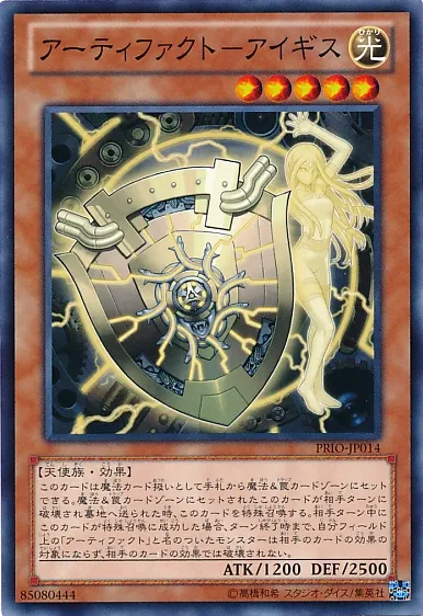 アーティファクト-アイギス
