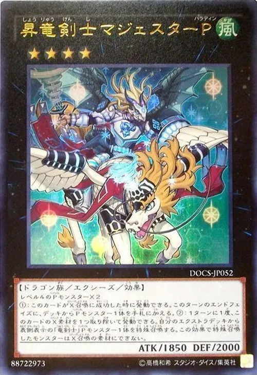 昇竜剣士マジェスターP