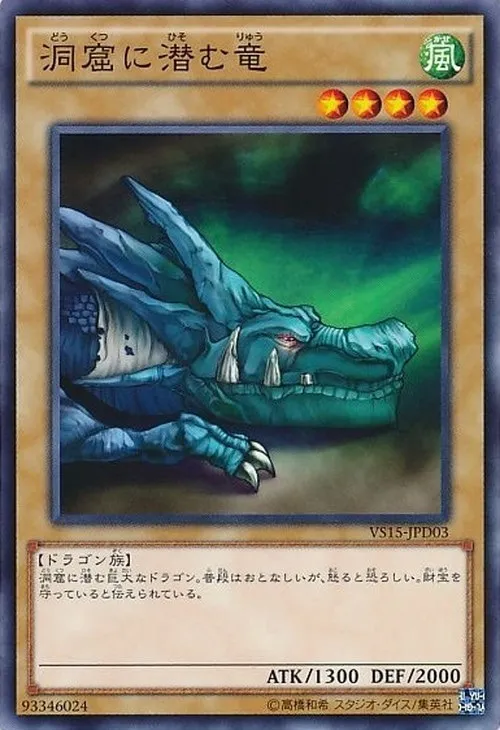 洞窟に潜む竜