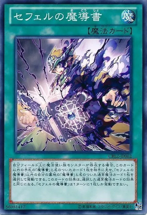 セフェルの魔導書