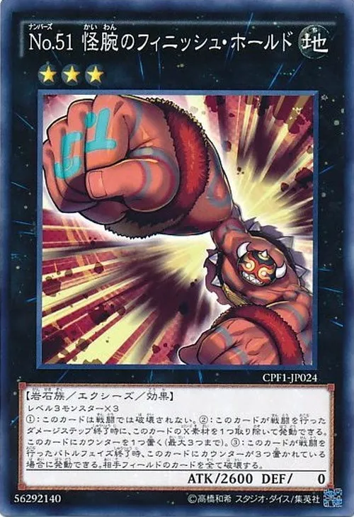 No.51 怪腕のフィニッシュ・ホールド