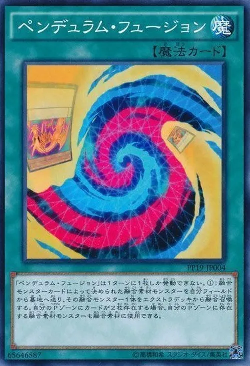 ペンデュラム・フュージョン