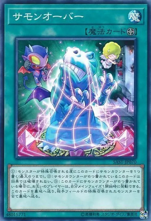 サモンオーバー