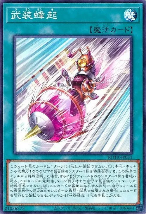 武装蜂起