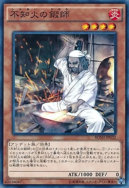 不知火の鍛師