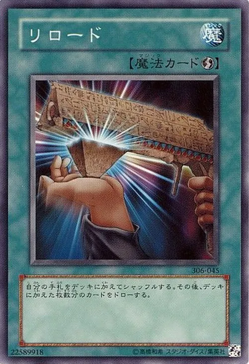リロード