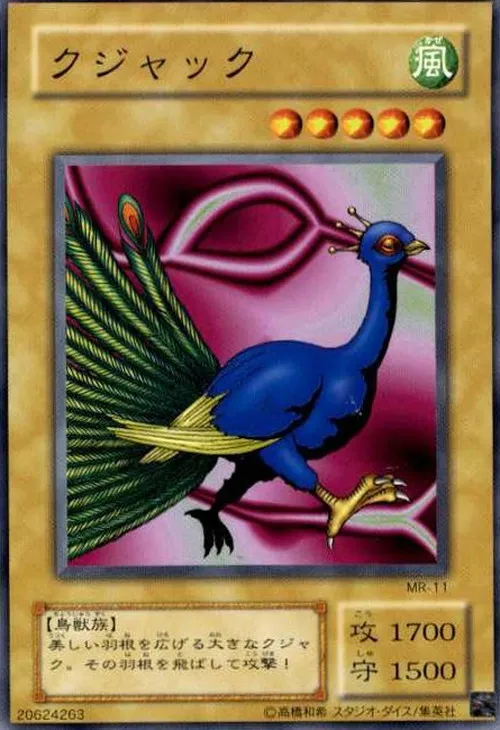 クジャック