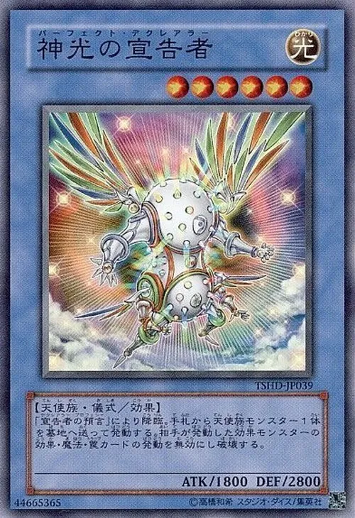 神光の宣告者