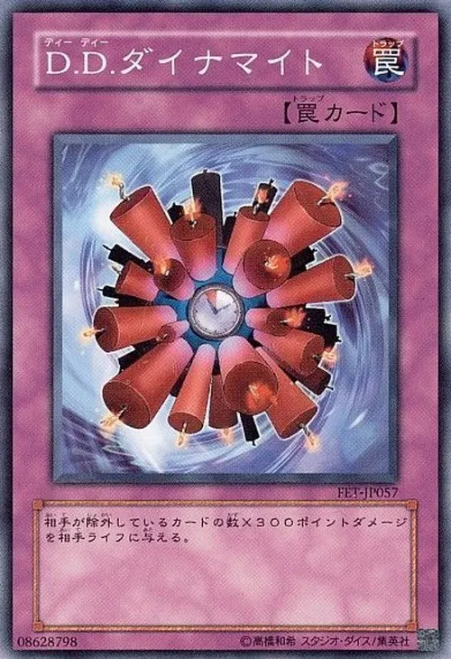 D.D.ダイナマイト