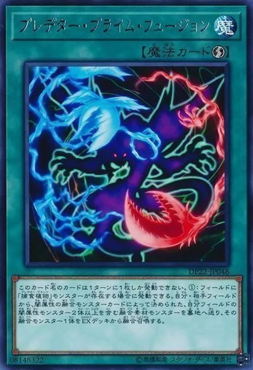 プレデター・プライム・フュージョン