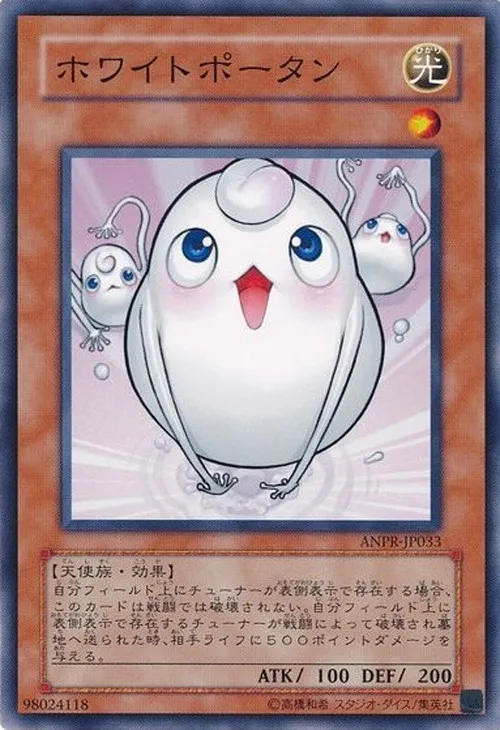ホワイトポータン