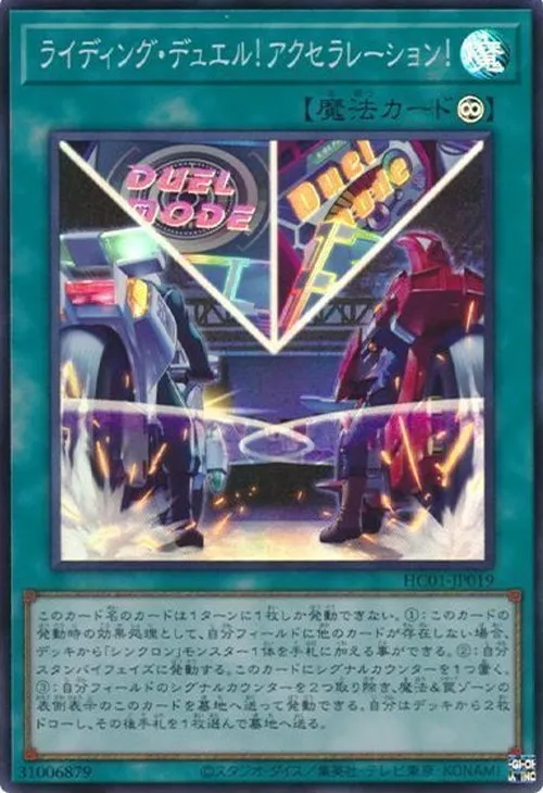 ライディング・デュエル!アクセラレーション!