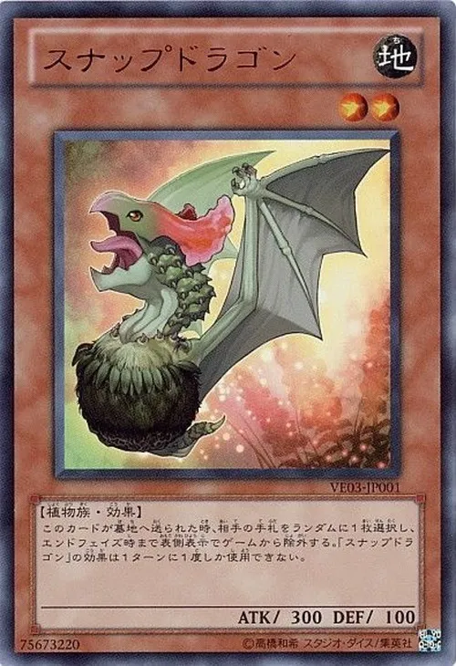 スナップドラゴン
