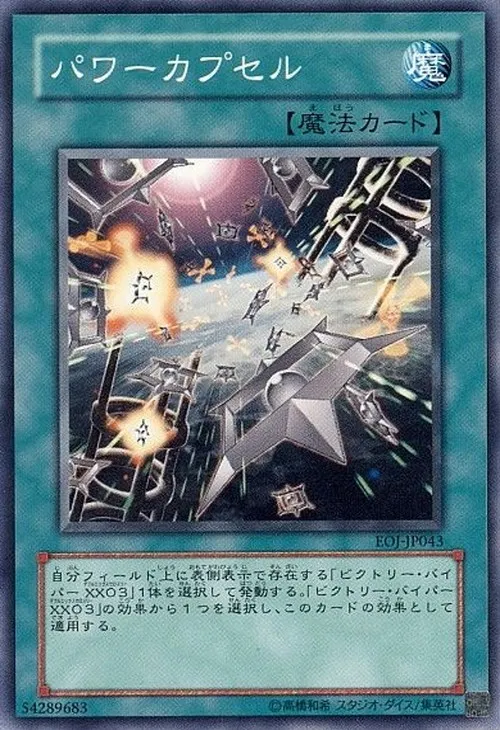パワーカプセル