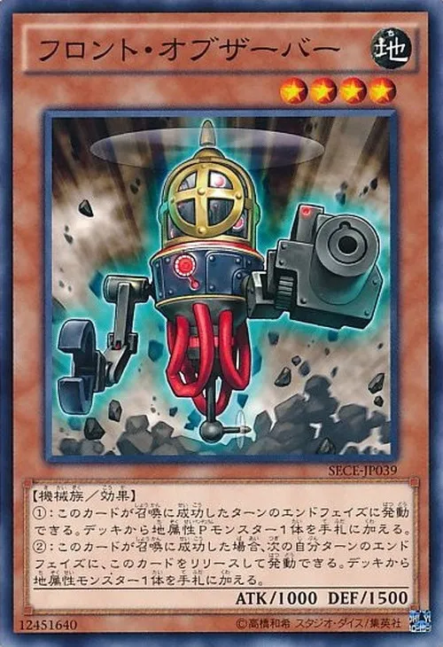 フロント・オブザーバー