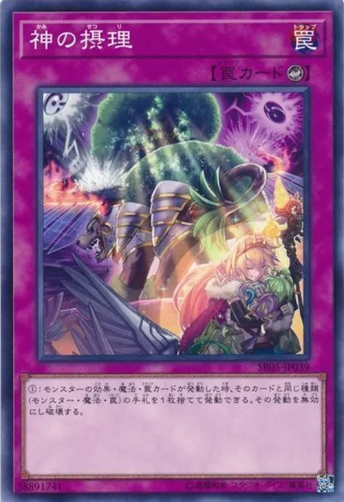 神の摂理