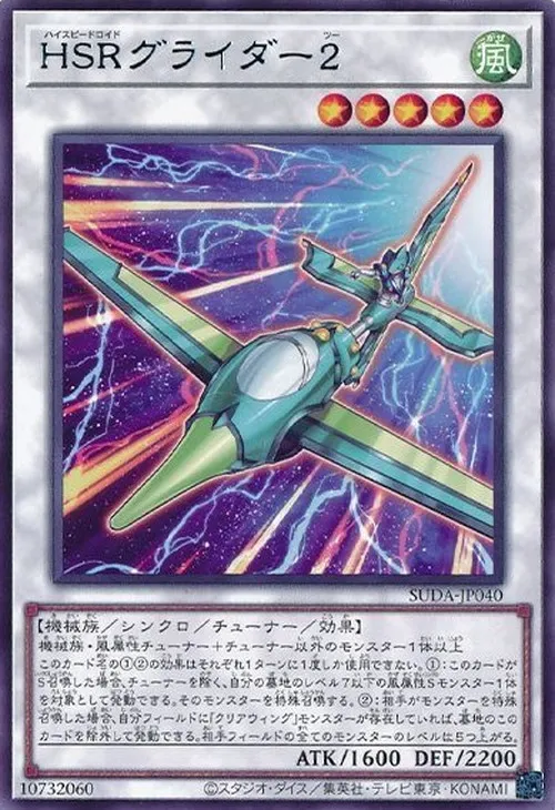 HSRグライダー2