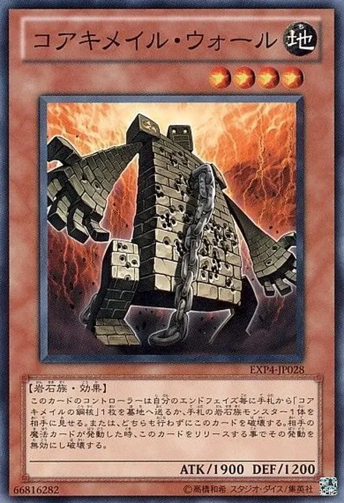 コアキメイル・ウォール