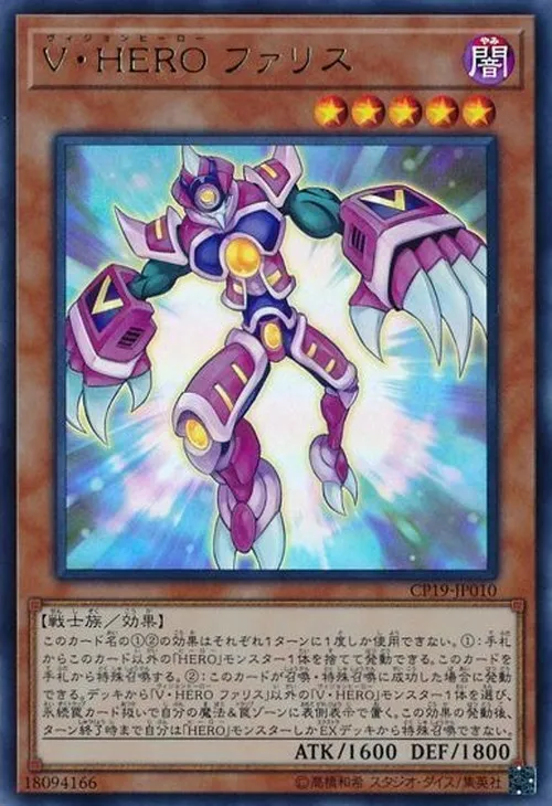 V・HERO ファリス