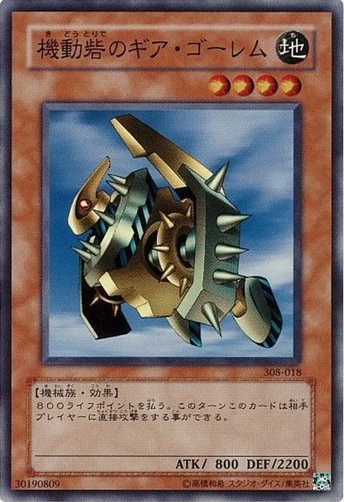 機動砦のギア・ゴーレム