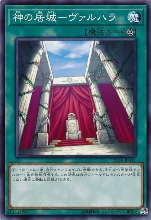 神の居城-ヴァルハラ