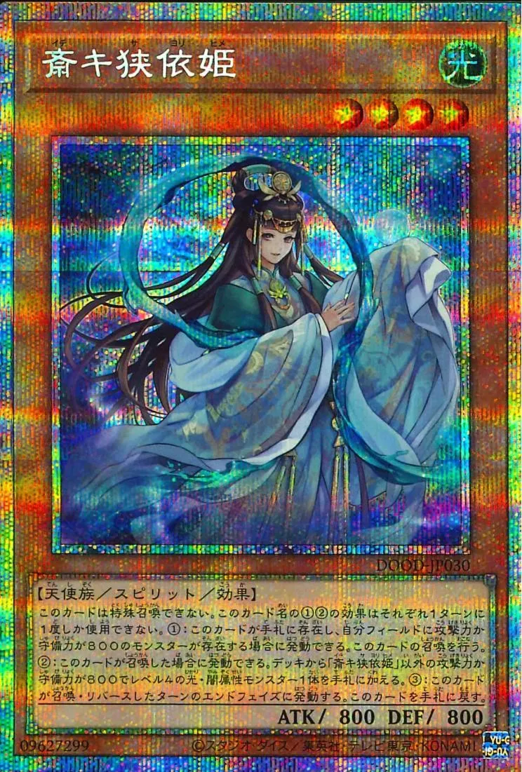 斎キ狭依姫