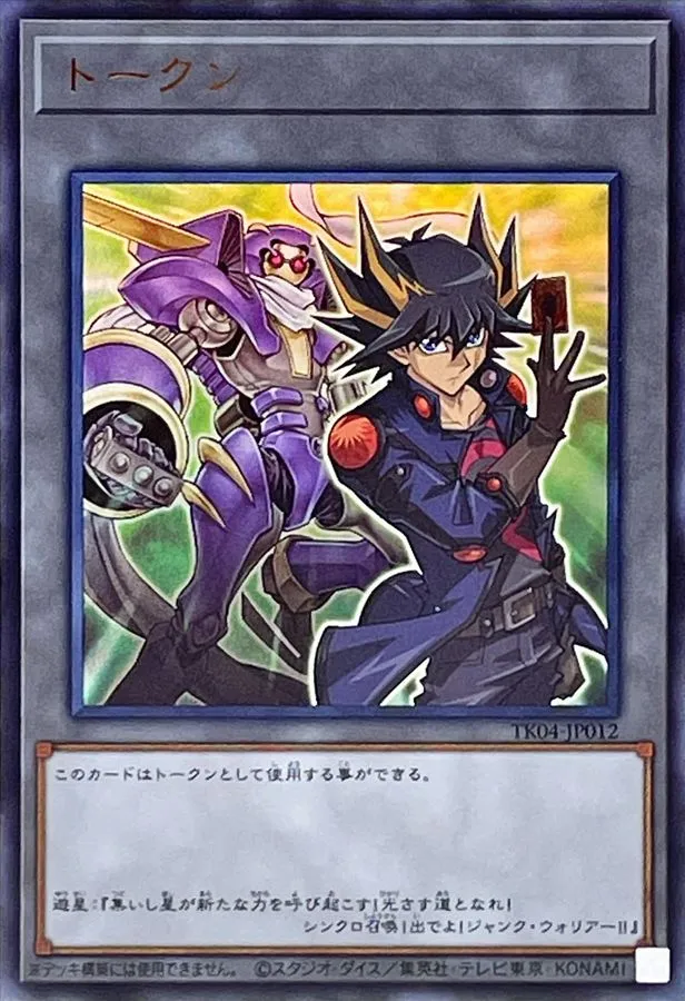 トークン 不動遊星