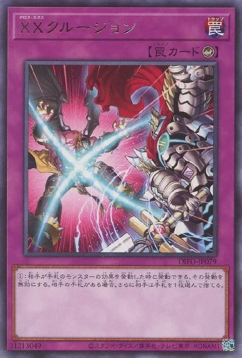 XXクルージョン
