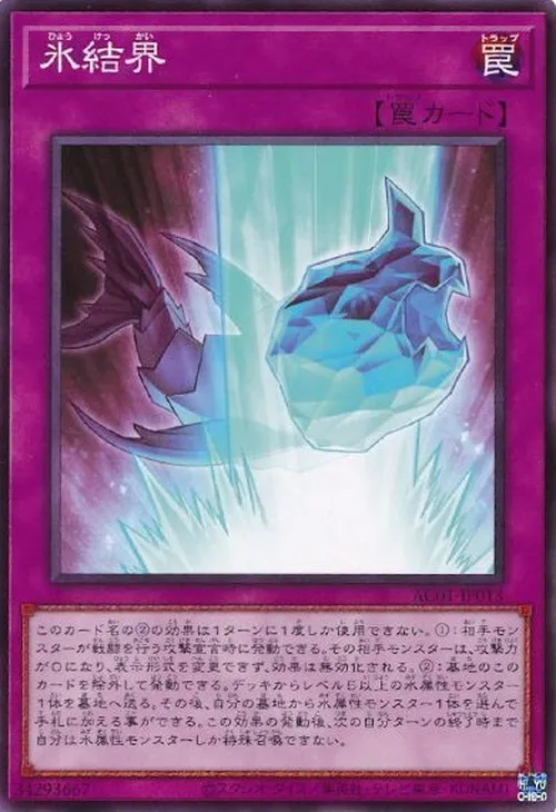 氷結界