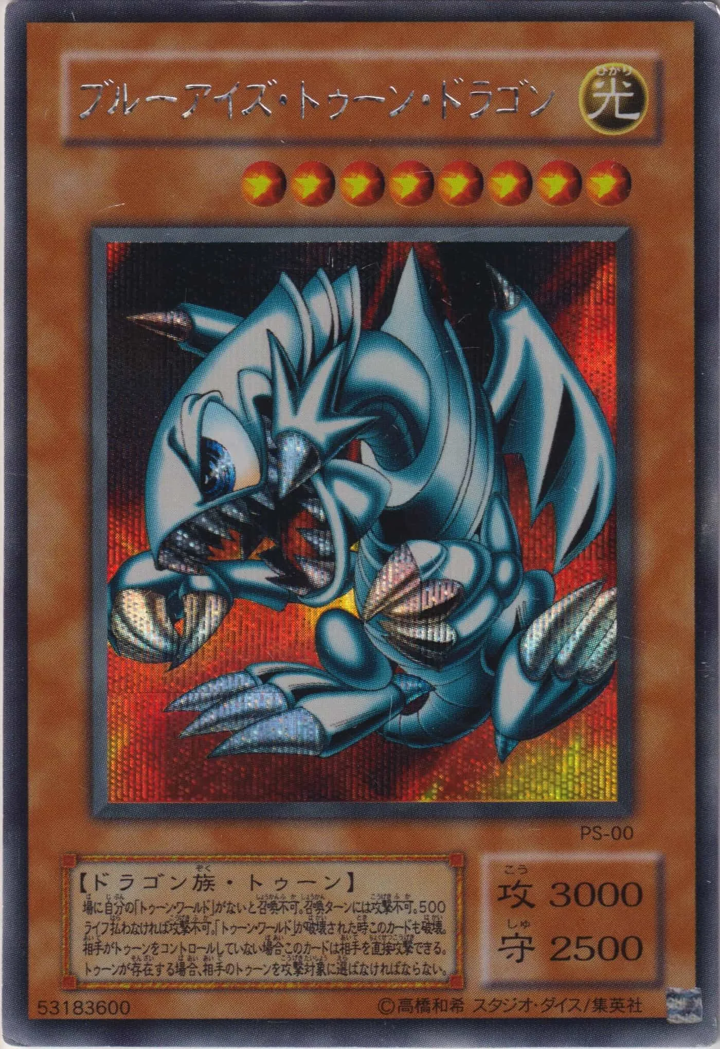 ブルーアイズ・トゥーン・ドラゴン