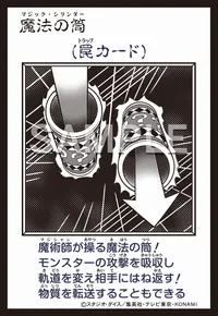 魔法の筒