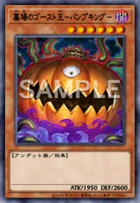 墓場のゴースト王－パンプキング－ Pumpking the King of Grave Ghosts
