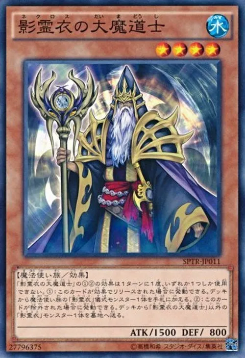 影霊衣の大魔道士