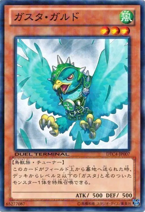 ガスタ・ガルド