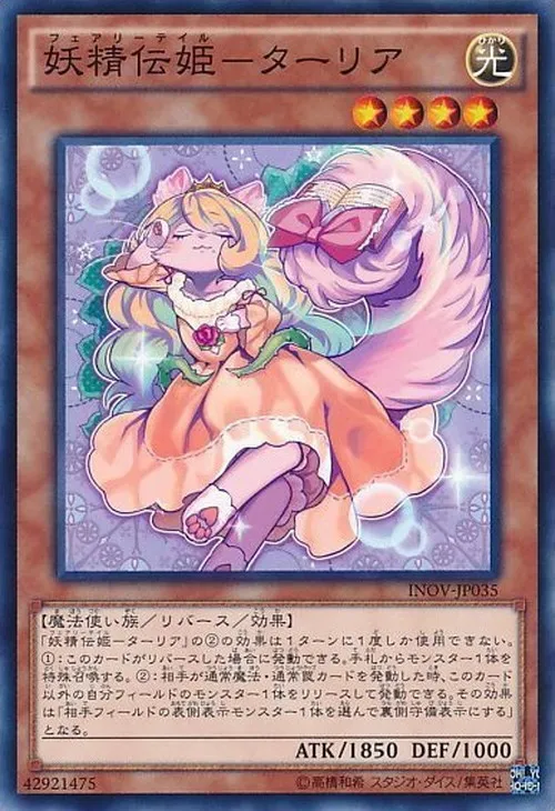 妖精伝姫-ターリア