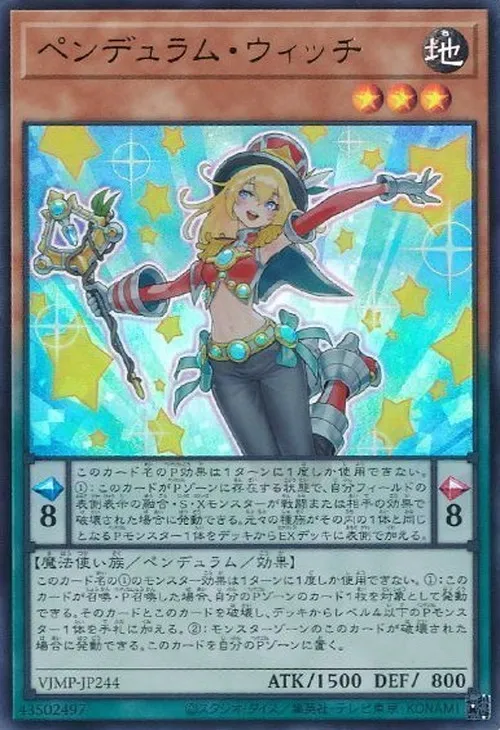 ペンデュラム・ウィッチ