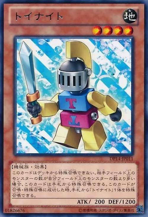 トイナイト