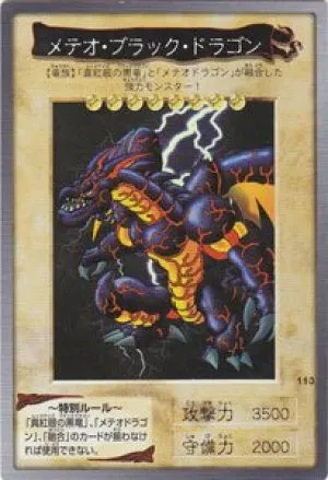 メテオドラゴン