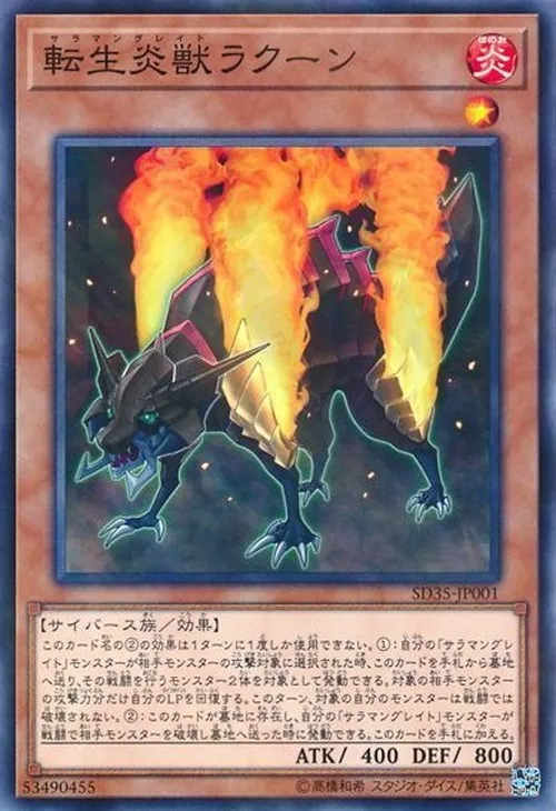 転生炎獣ラクーン