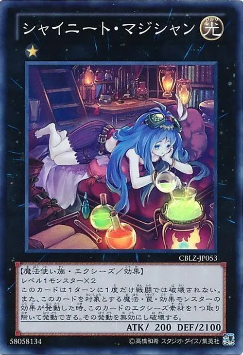 シャイニート・マジシャン