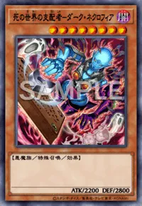 死の世界の支配者－ダーク・ネクロフィア