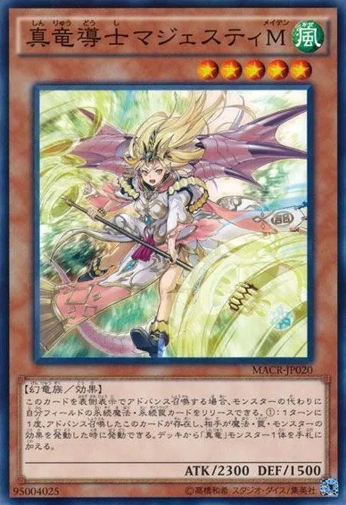 真竜導士マジェスティM
